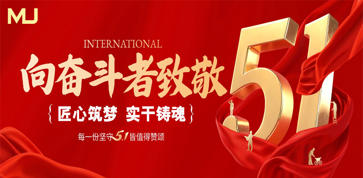 五一国际劳动节